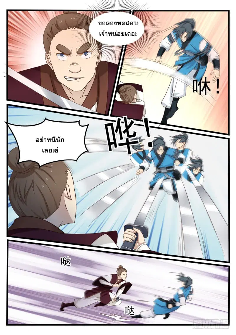 Martial Peak ตอนที่ 68 หน้า 6