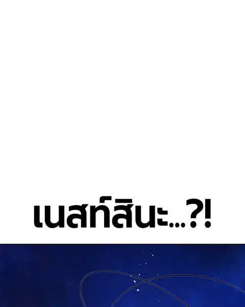 Jungle Juice ตอนที่ 45 หน้า 122