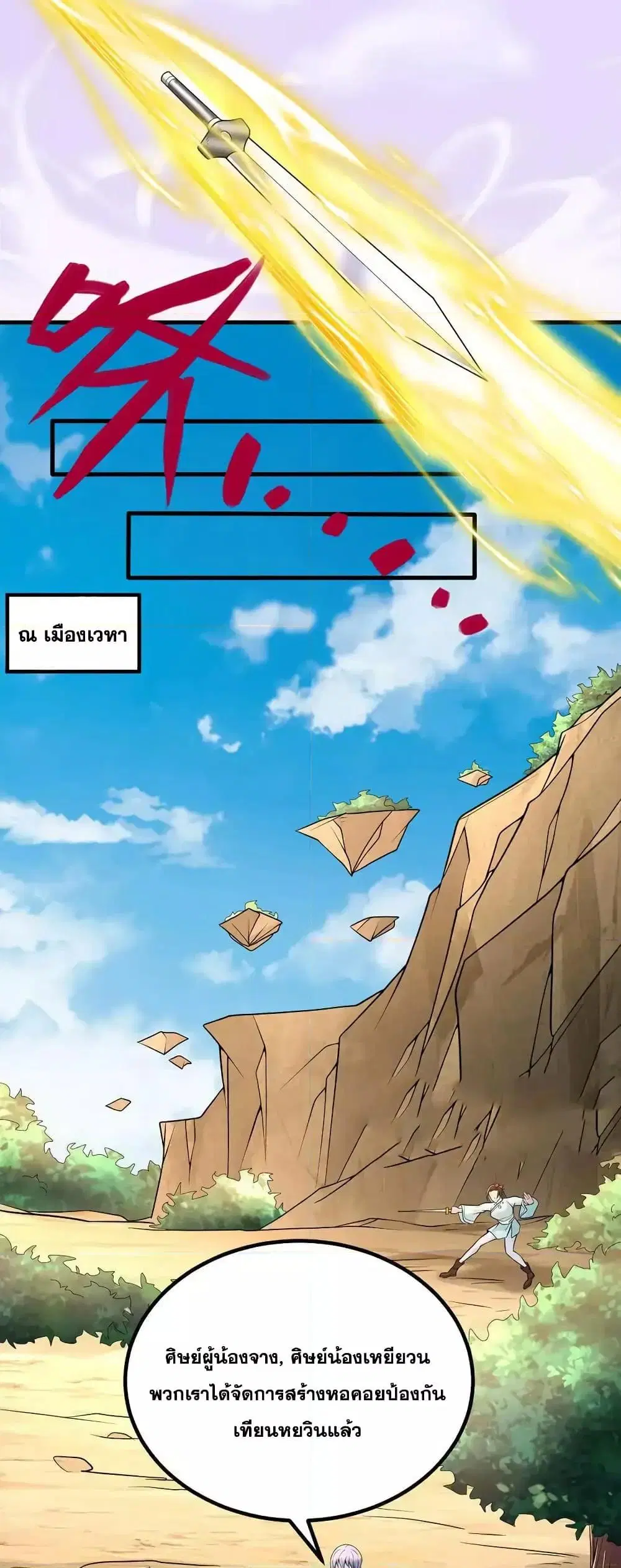 I Can Become A Sword God ตอนที่ 86 หน้า 11