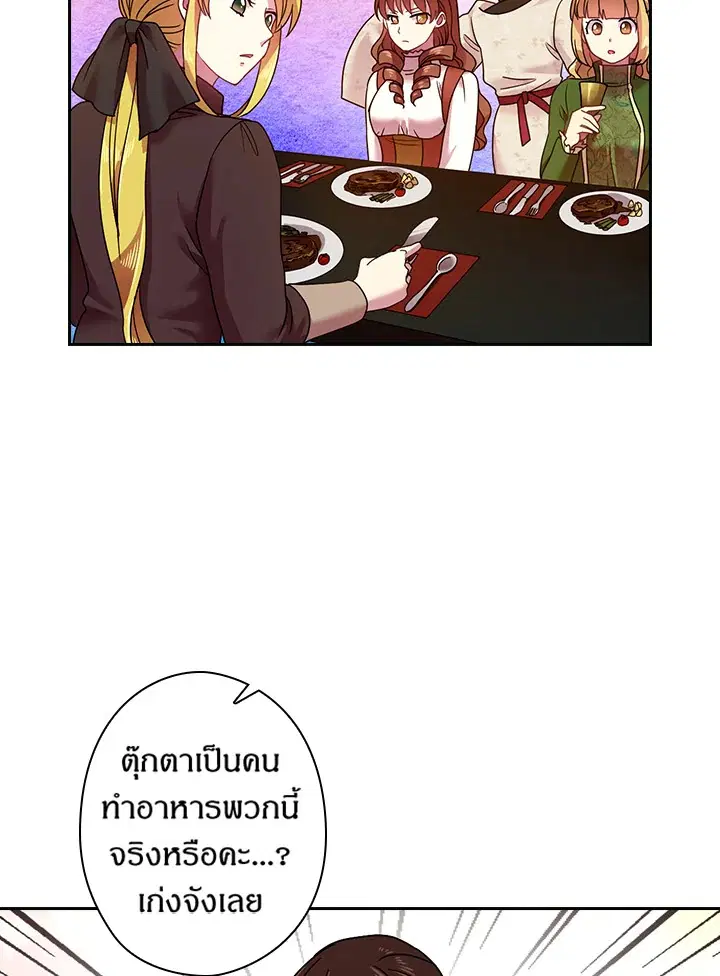 Satan’s Bride ตอนที่ 43 หน้า 40
