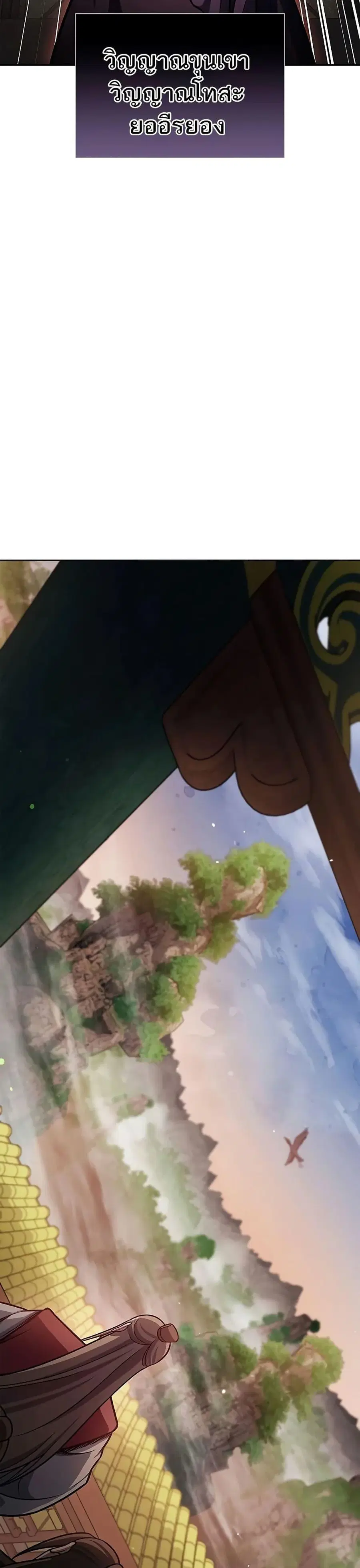 Heavenly Grand Archive’s Young Master ตอนที่ 93 หน้า 8