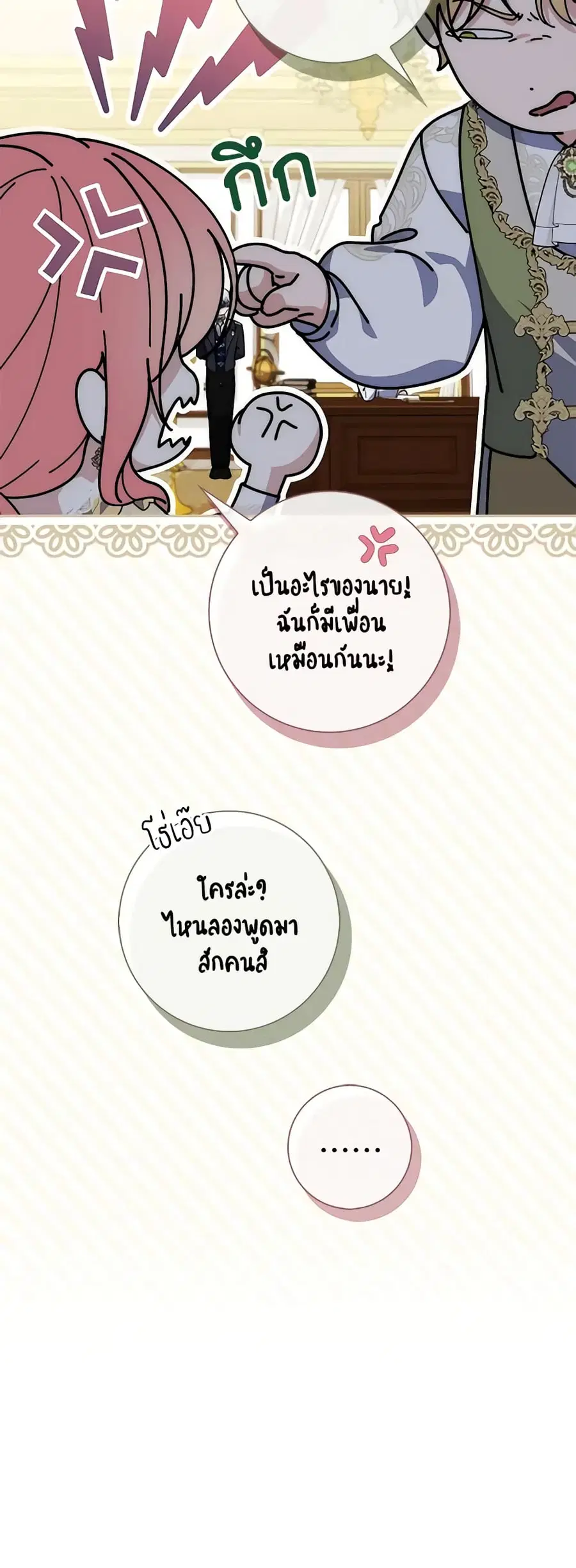 Fortune-Telling Lady ตอนที่ 43 หน้า 37