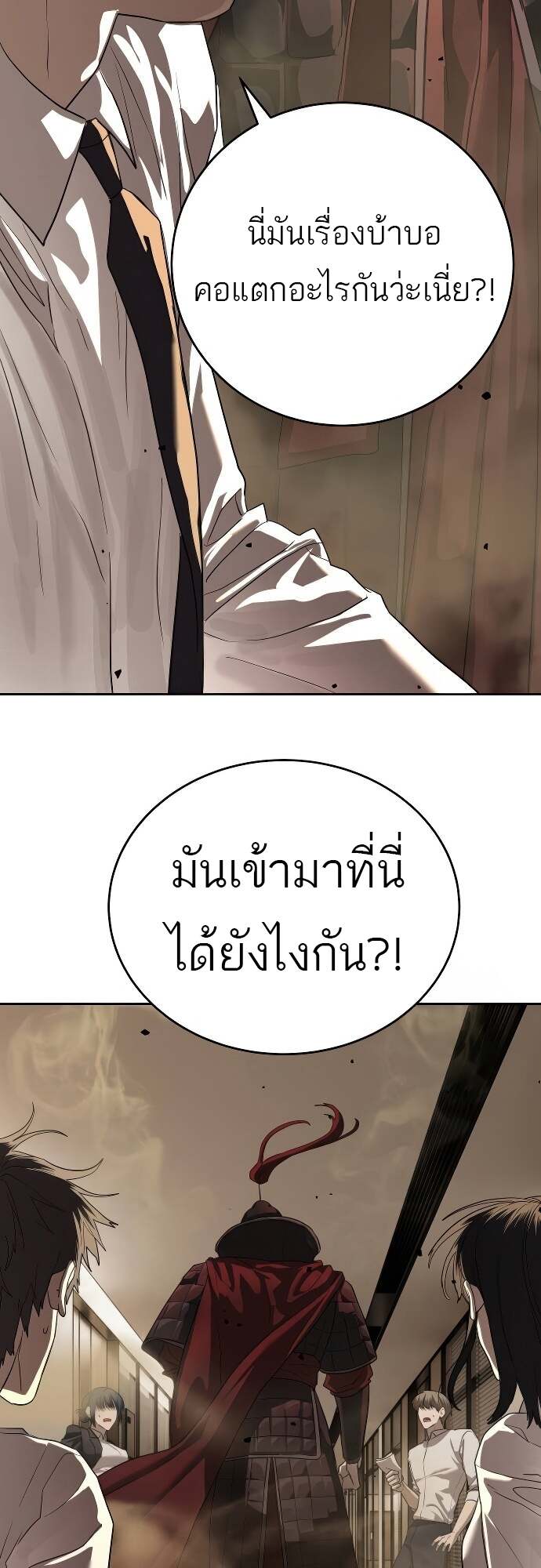 Special Civil Servant กองกำลังพิเศษหมอกสีเหลือง ตอนที่ 41 หน้า 4
