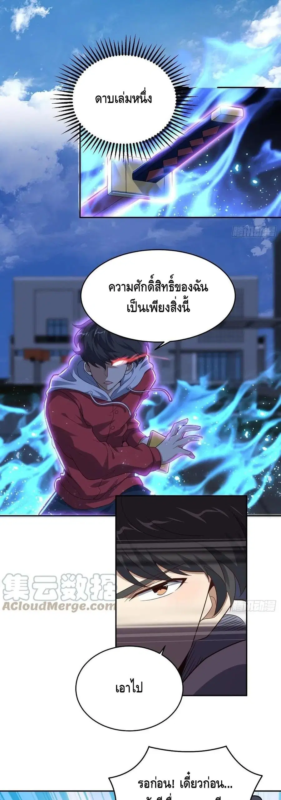 High Energy Strikes ตอนที่ 155 หน้า 18