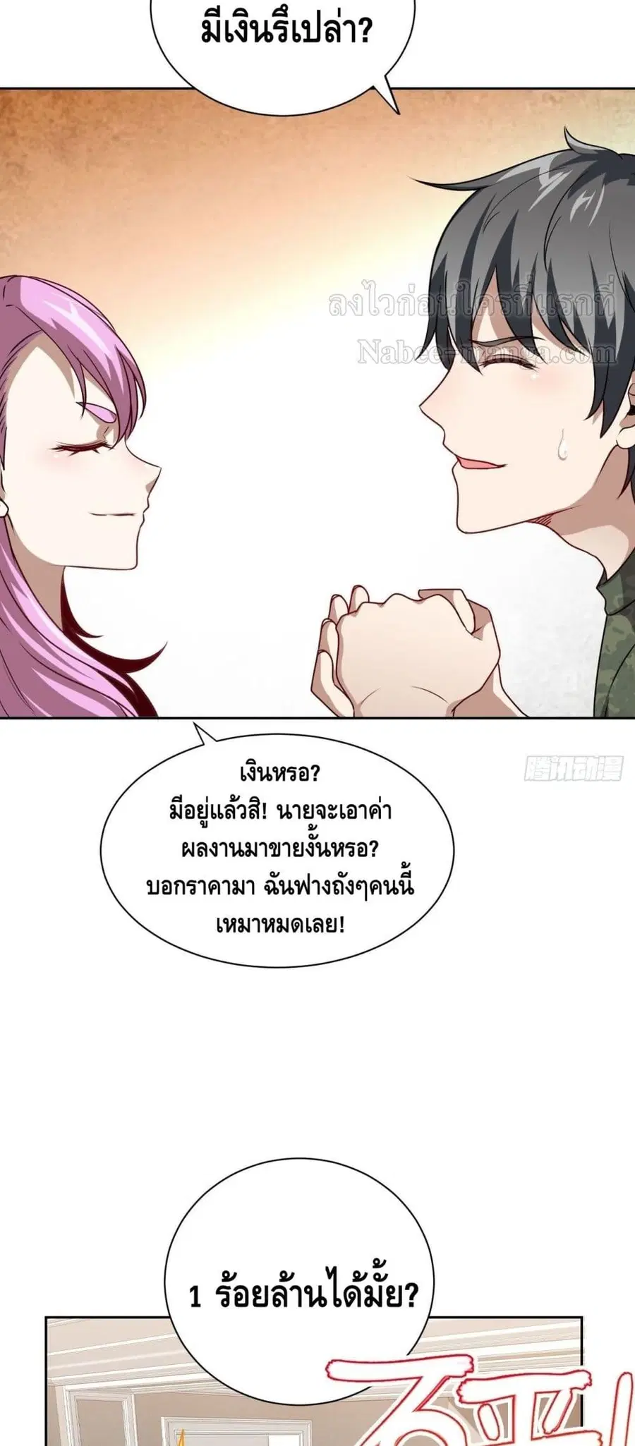 High Energy Strikes ตอนที่ 93 หน้า 23
