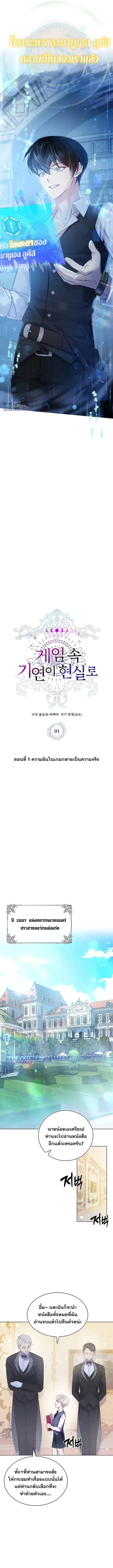 My Lucky Encounter From The Game Turned Into Reality ตอนที่ 1 หน้า 8