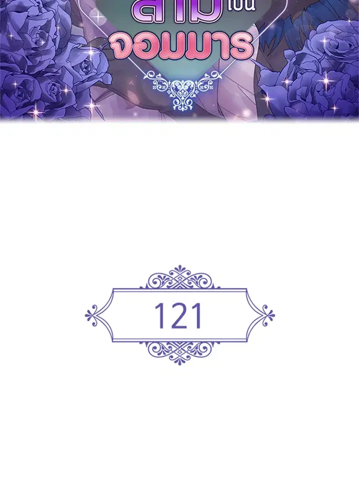 Satan’s Bride ตอนที่ 121 หน้า 2