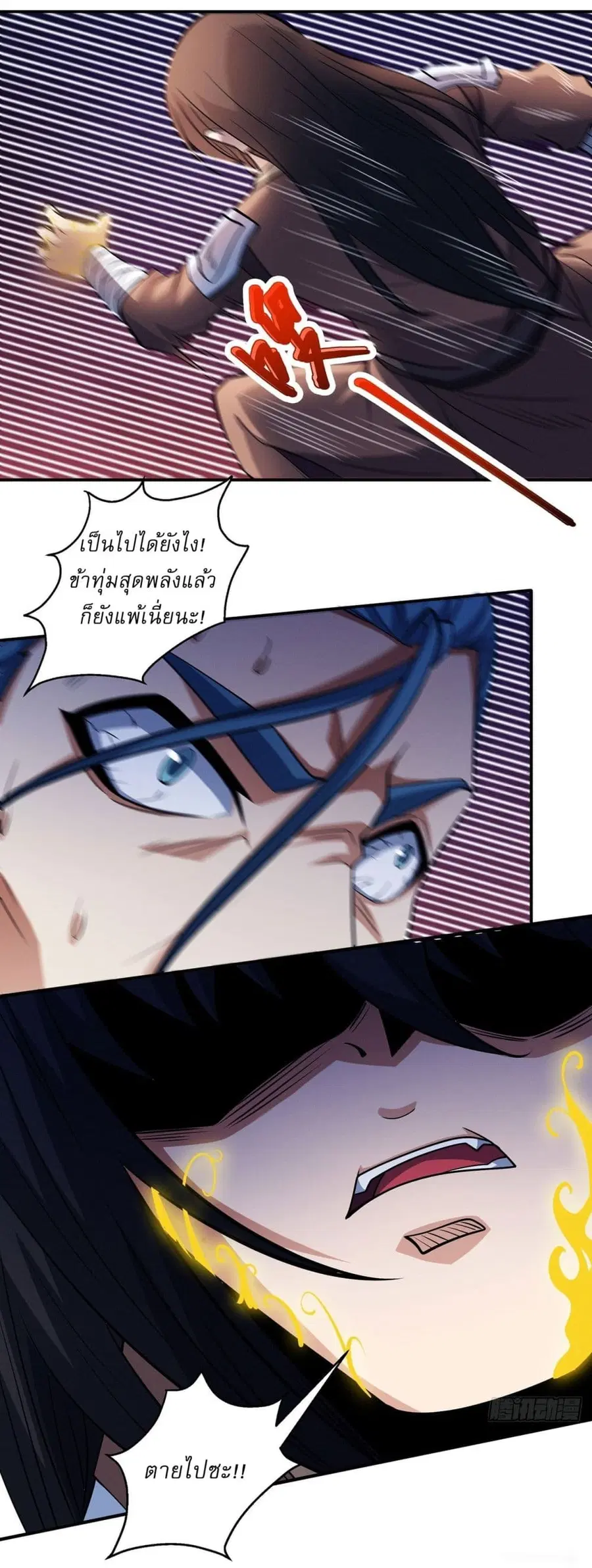 God of Martial Arts ตอนที่ 635 หน้า 20