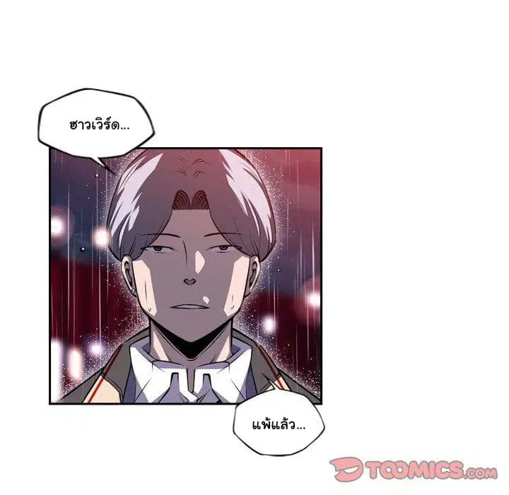 SuperNova ตอนที่ 91 หน้า 55