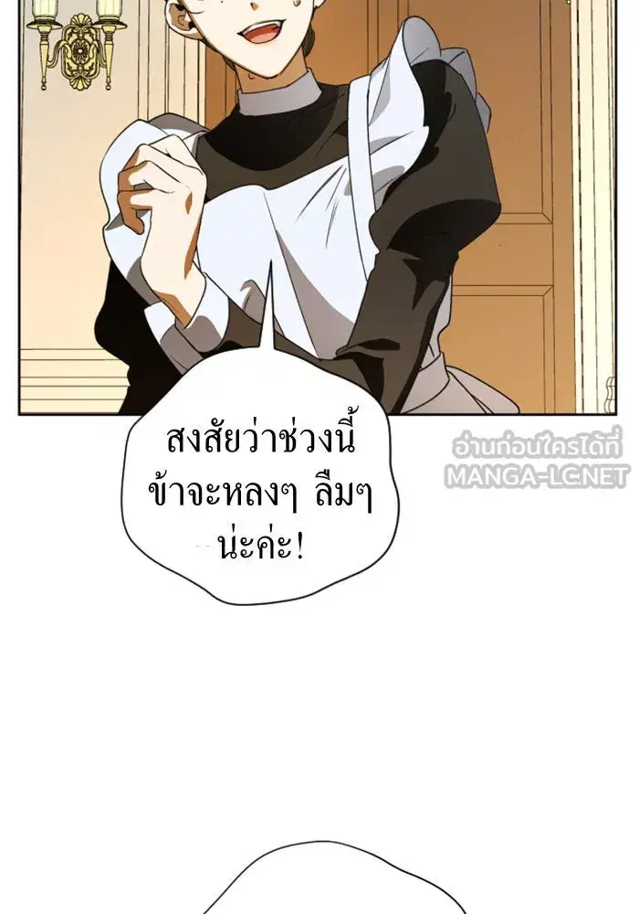 Your Throne ตอนที่ 38 หน้า 54