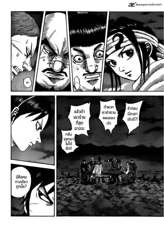 Kingdom ตอนที่ 393 หน้า 4