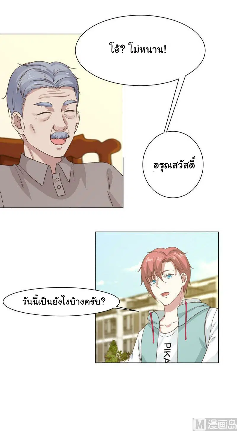 I Have a Dragon in My Body ตอนที่ 103 หน้า 10