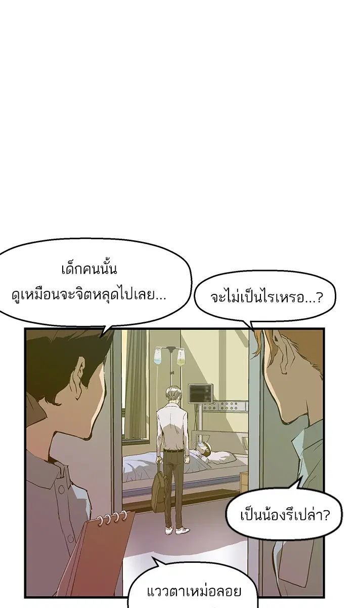 Weak Hero ตอนที่ 33 หน้า 79