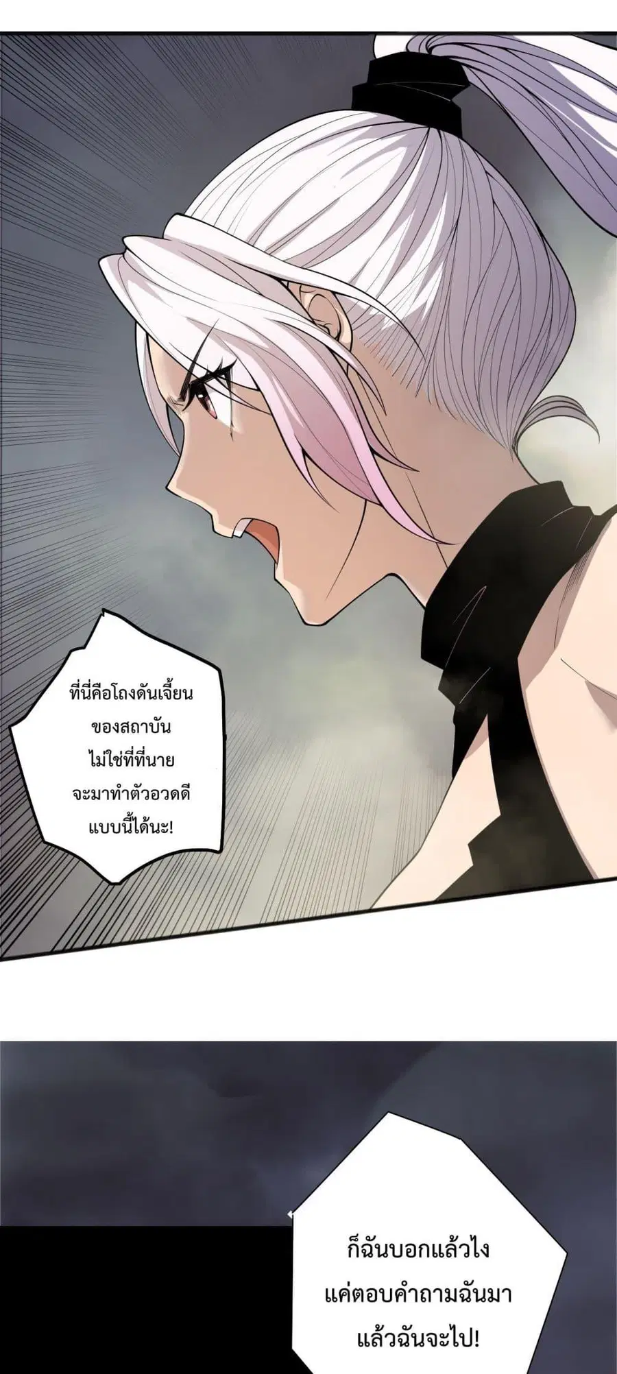 Necromancer King of The Scourge ตอนที่ 189 หน้า 6