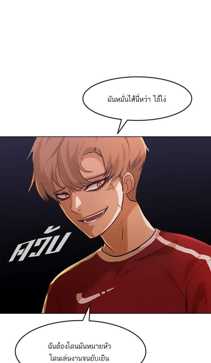 Random Chat ตอนที่ 108 หน้า 54