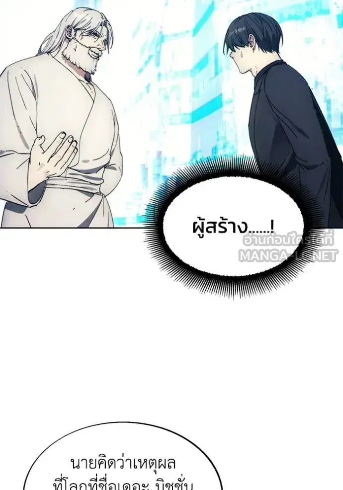 How to Live as a Villain ตอนที่ 199 หน้า 99