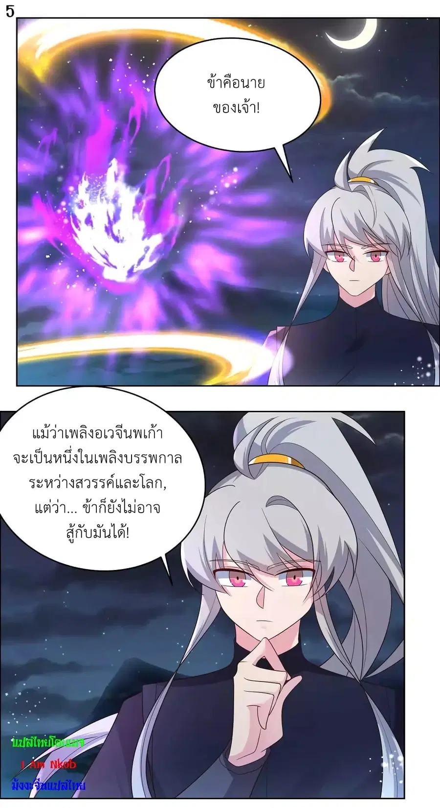 Above All Gods ตอนที่ 195 หน้า 7