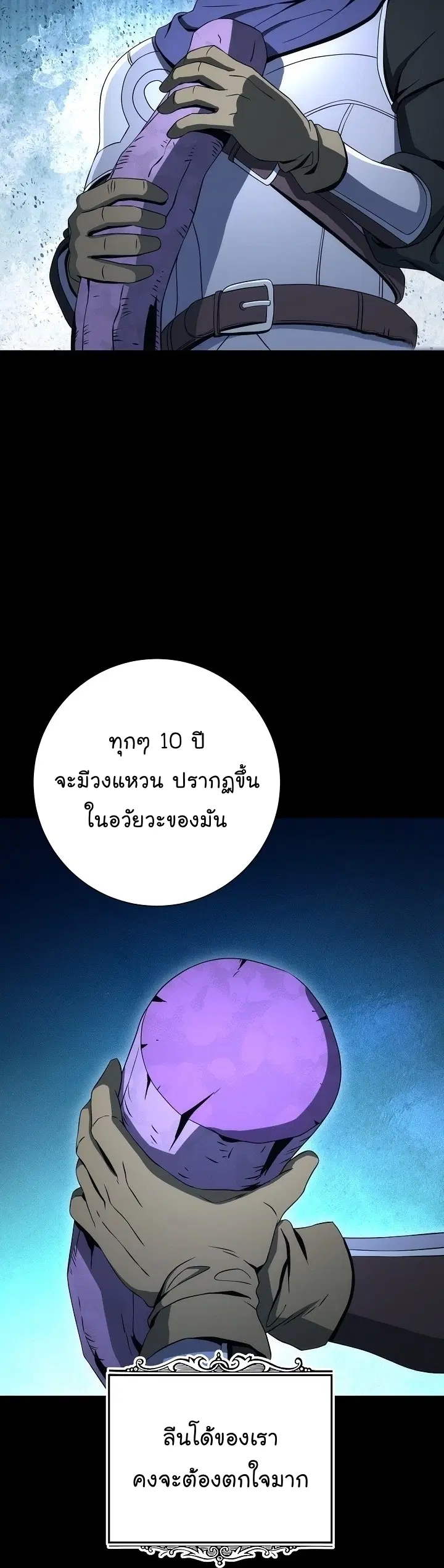 Skeleton Soldier ตอนที่ 186 หน้า 8