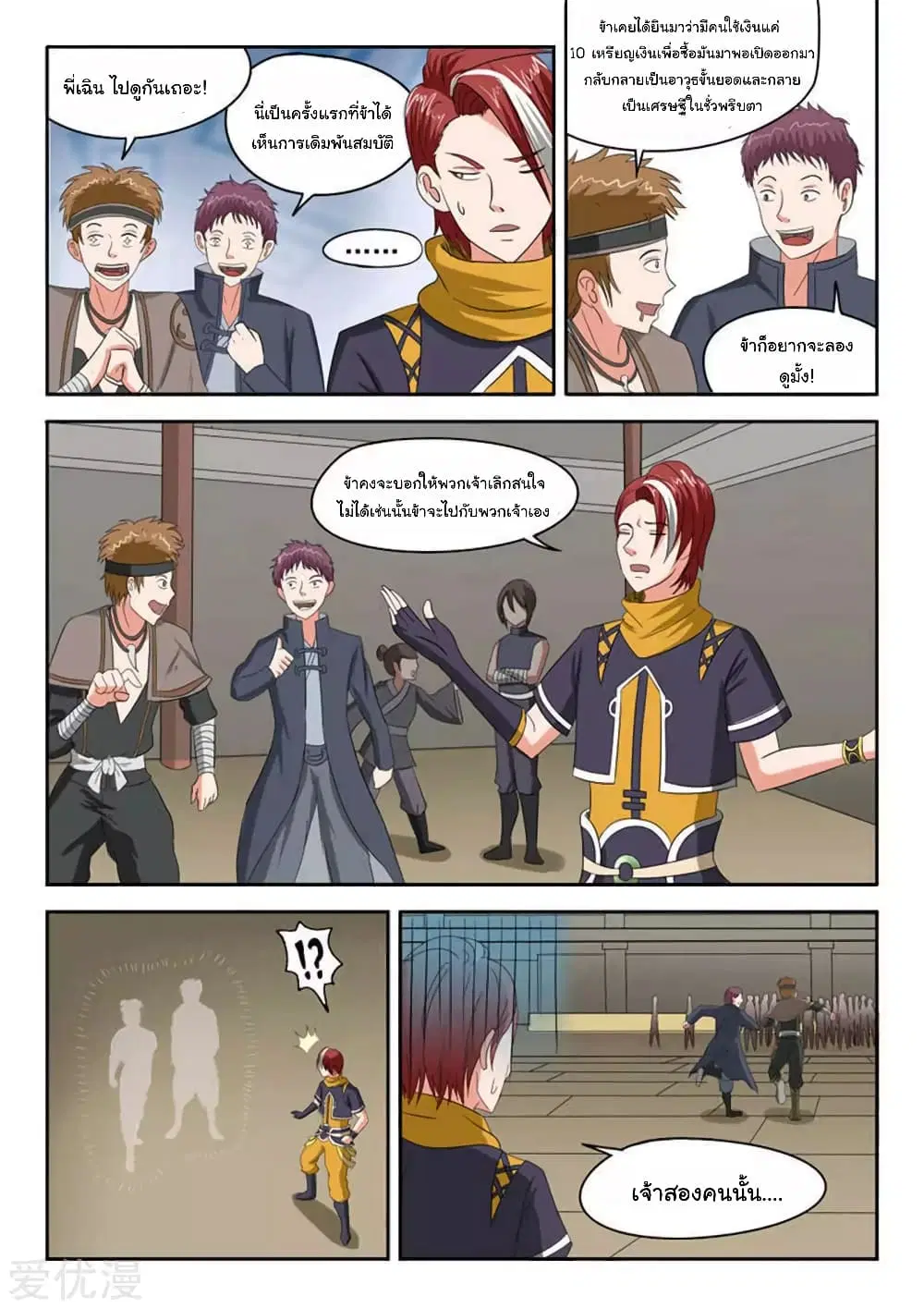 Martial Master ตอนที่ 161 หน้า 5