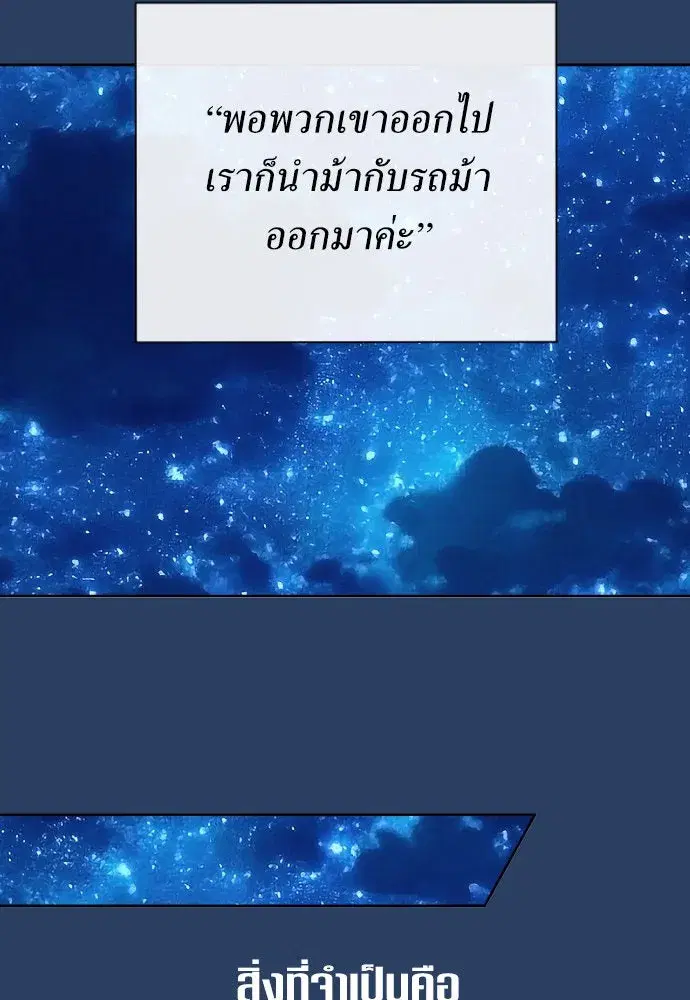 Your Throne ตอนที่ 167 หน้า 65