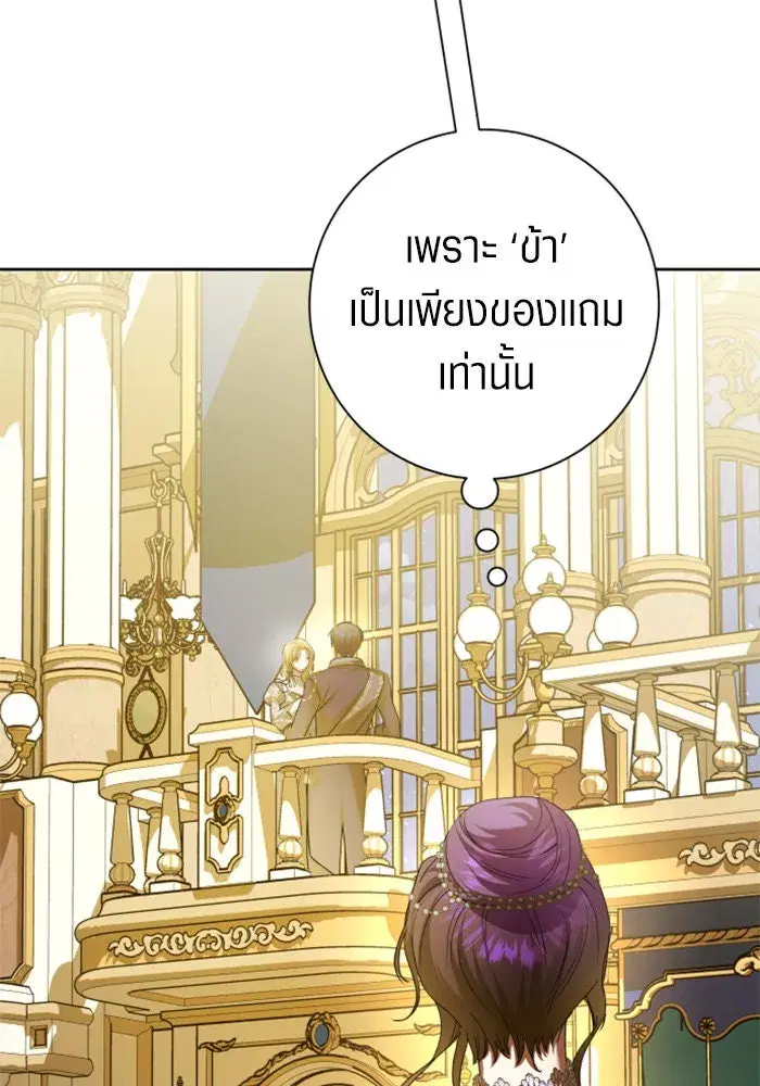 Your Throne ตอนที่ 147 หน้า 53