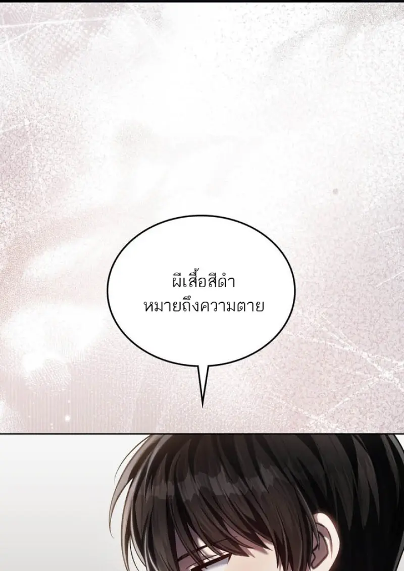 Reborn as the Enemy Prince เกิดใหม่เป็นเจ้าชายในประเทศศัตรู ตอนที่ 101 หน้า 51