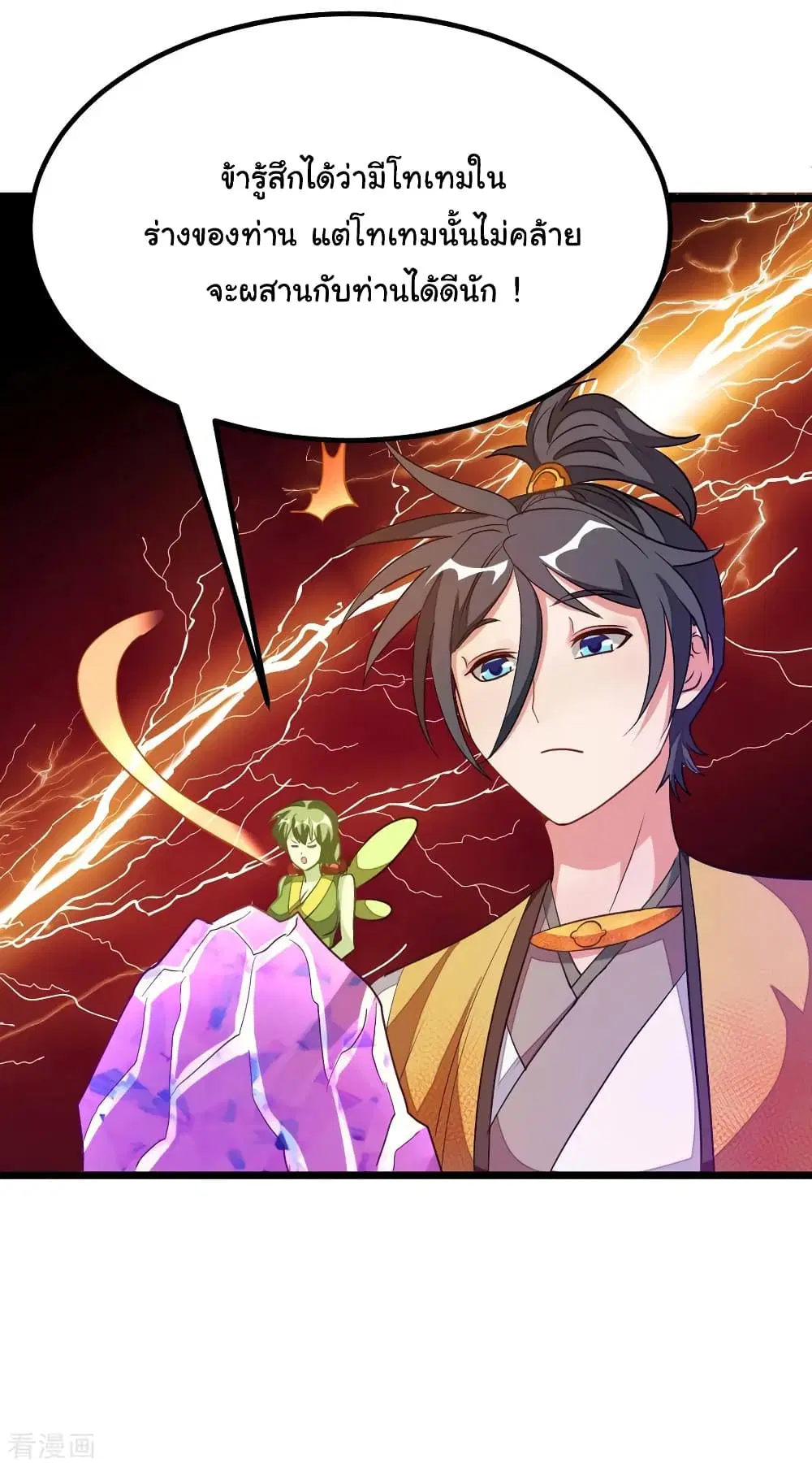 Nine Sun God King ตอนที่ 175 หน้า 19