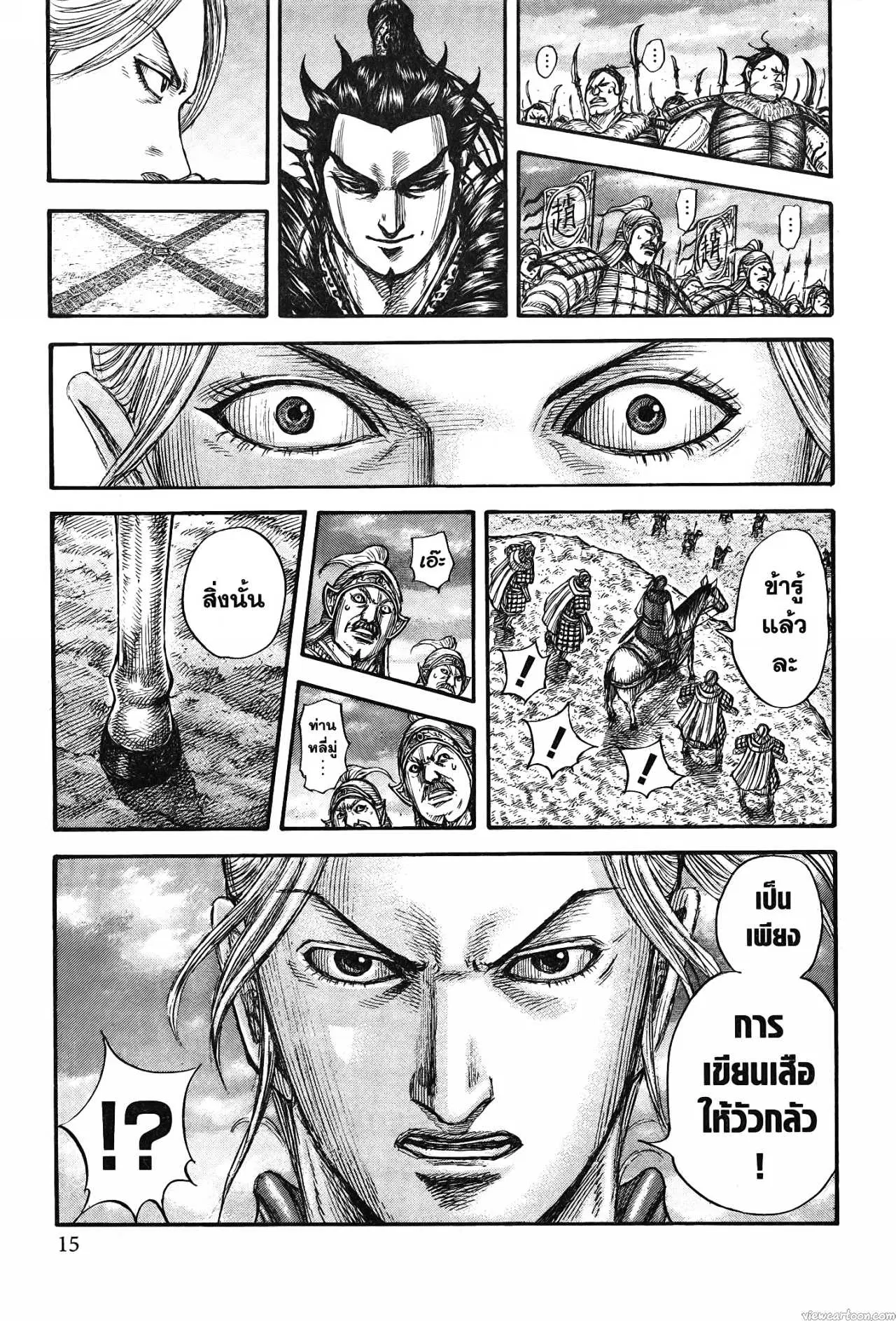 Kingdom ตอนที่ 725 หน้า 9