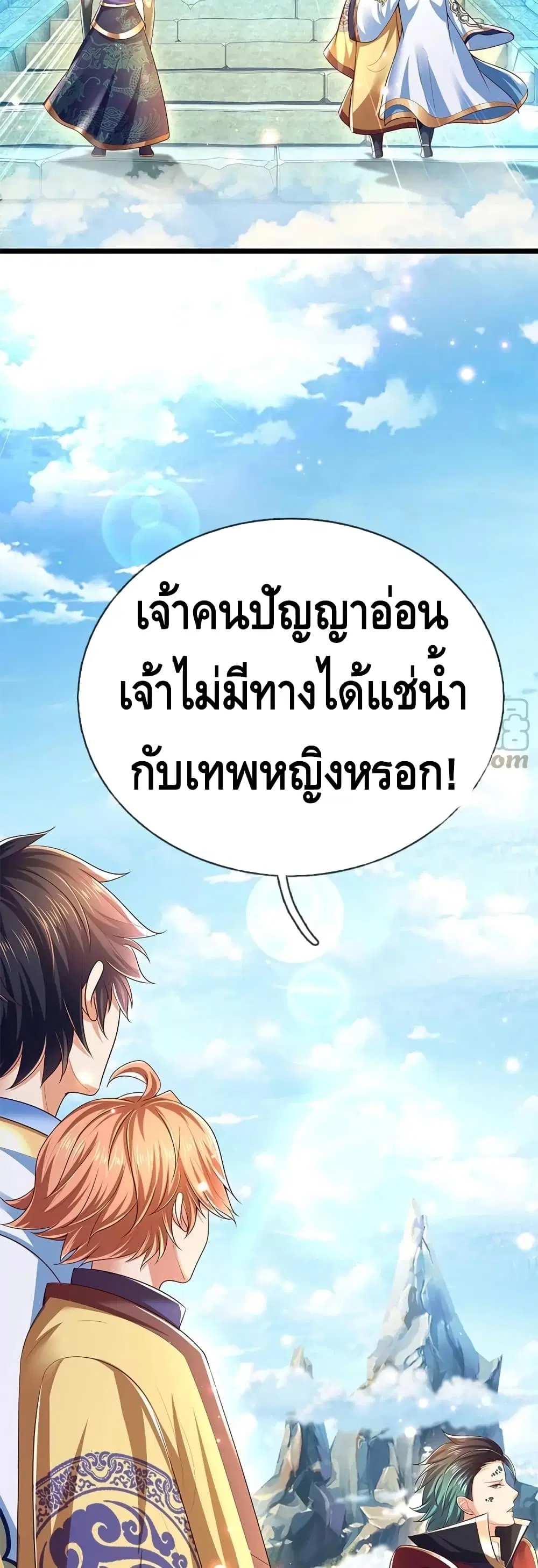 Opening to Supreme Dantian ตอนที่ 79 หน้า 7