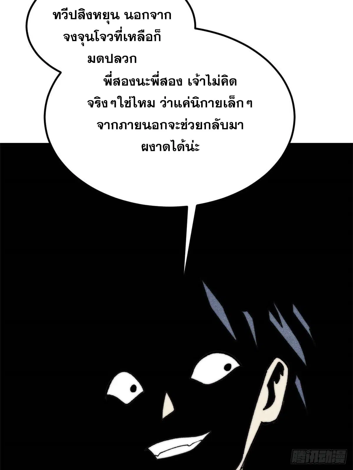 All Hail the Sect Leader ตอนที่ 361 หน้า 10