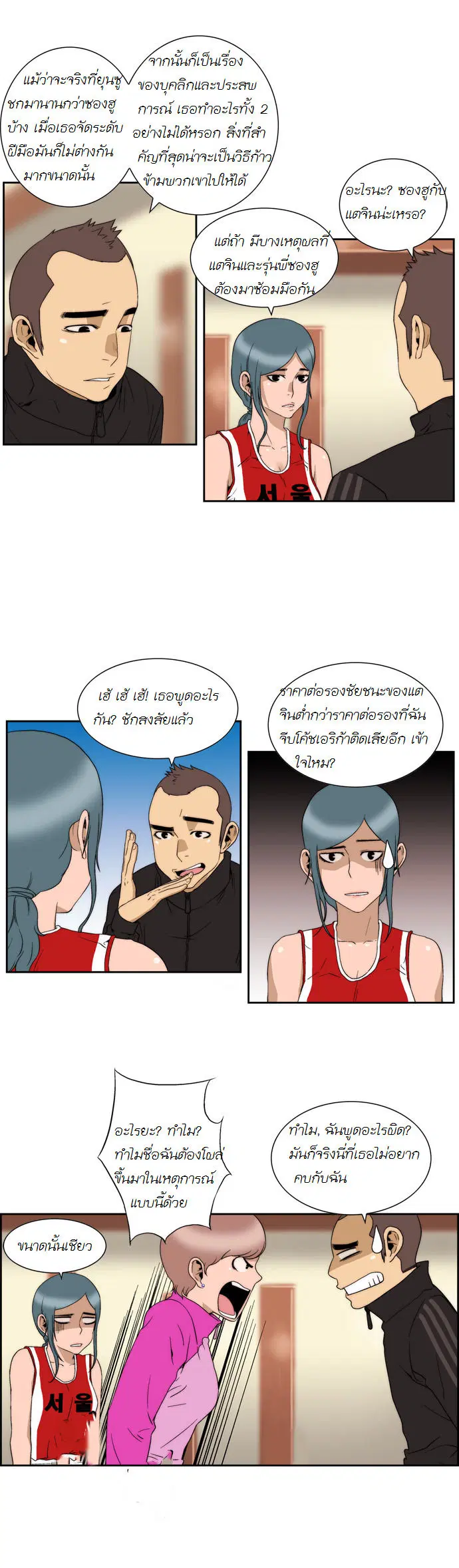 Green Boy ตอนที่ 65 หน้า 10