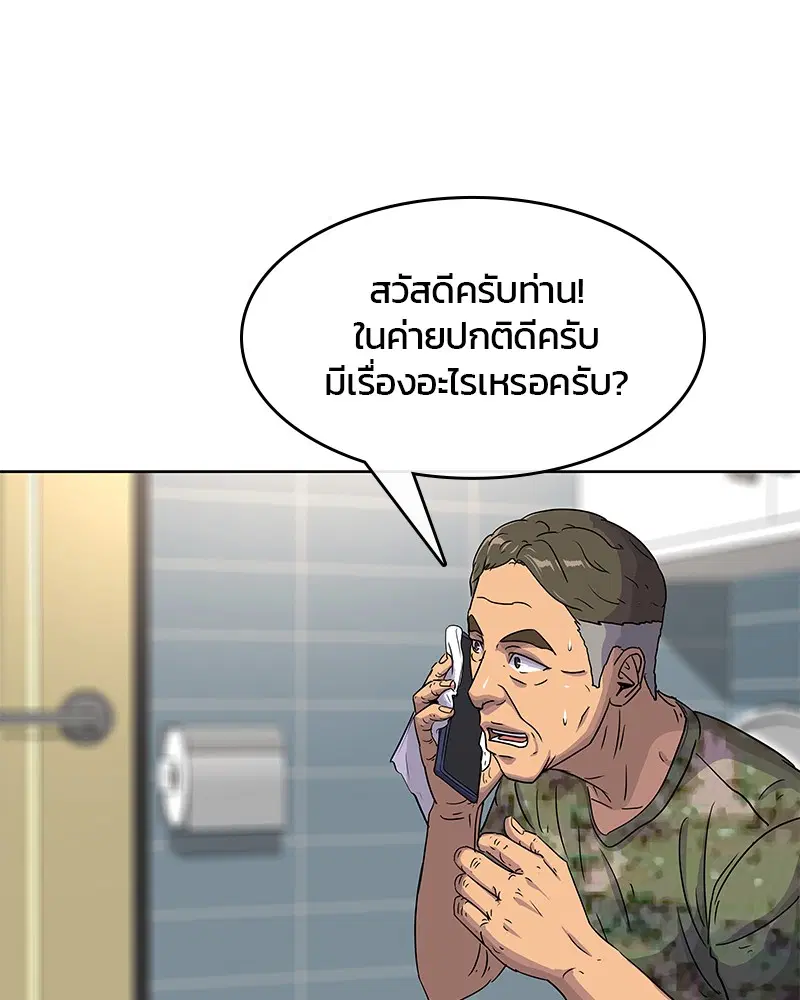 Kitchen Soldier ตอนที่ 89 หน้า 5