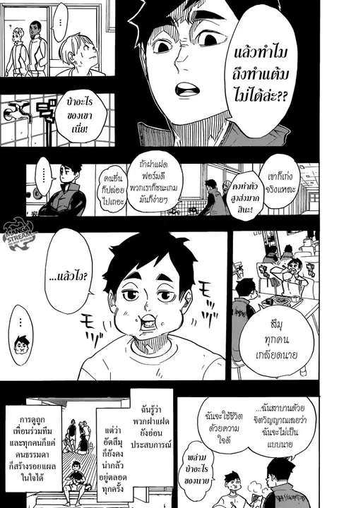 Haikyuu!! ตอนที่ 279 หน้า 7