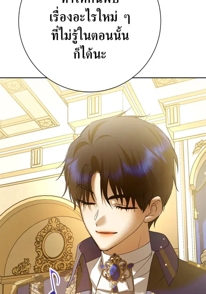 Your Throne ตอนที่ 147 หน้า 22