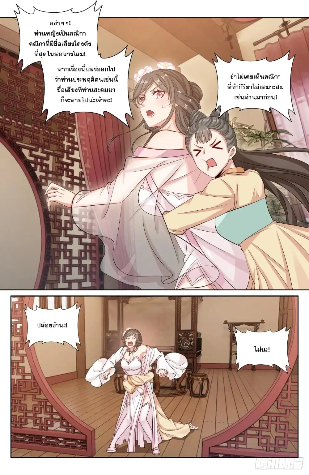 Nightwatcher ตอนที่ 187 หน้า 10