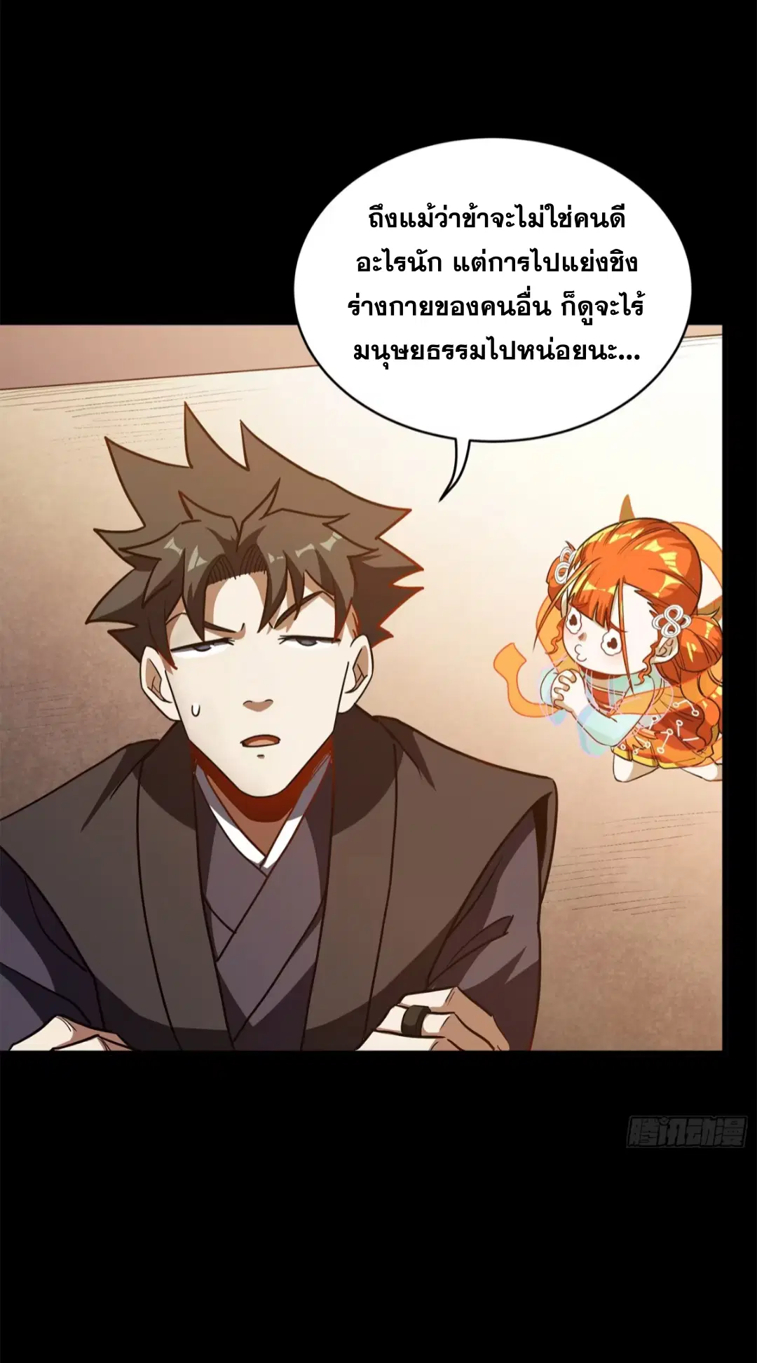 Legend of Star General ตอนที่ 218 หน้า 27