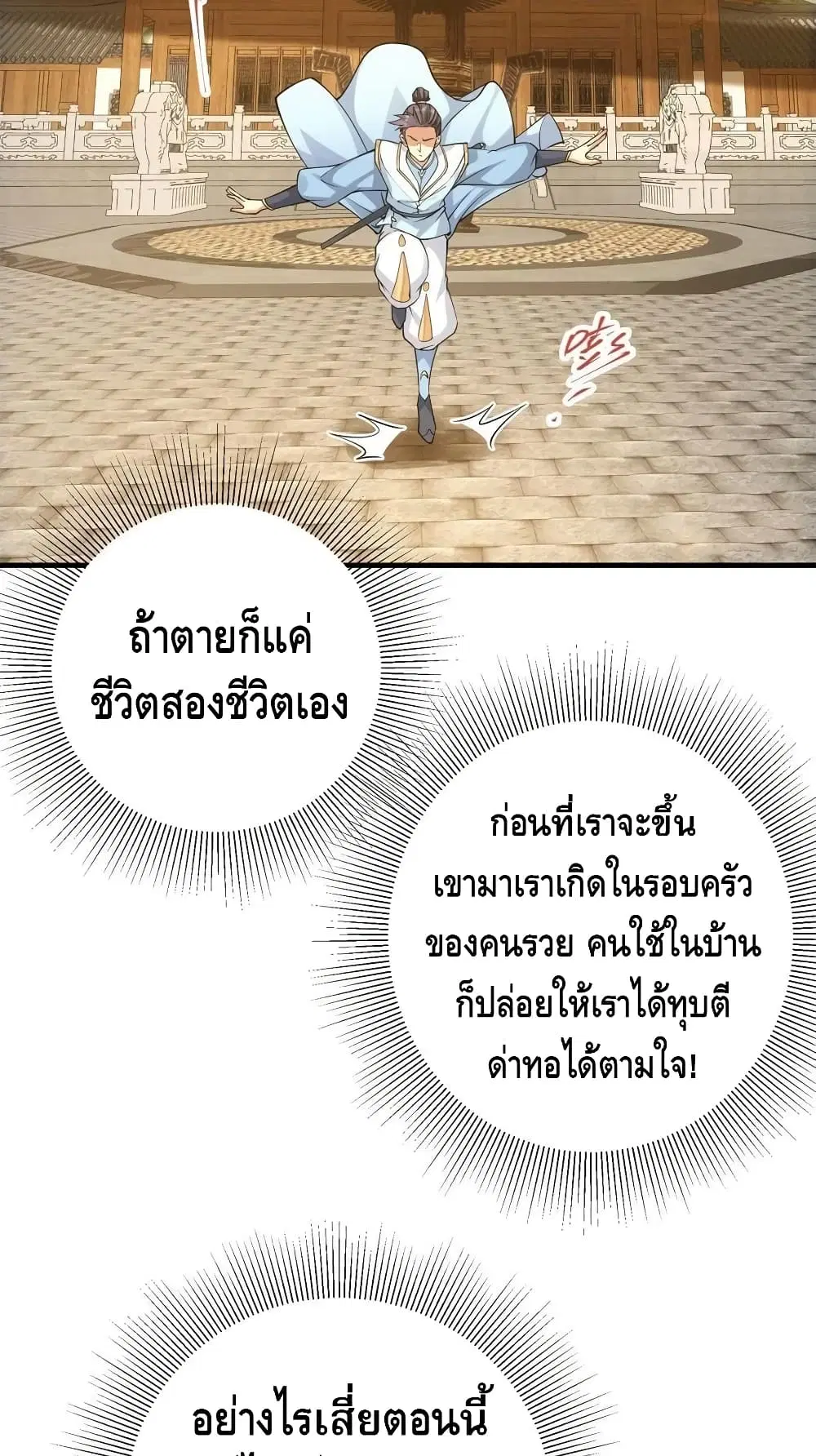 Keep A Low Profile ตอนที่ 55 หน้า 15