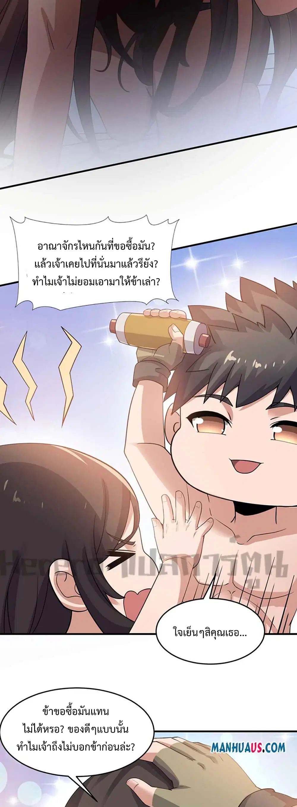 Super Warrior in Another World ตอนที่ 217 หน้า 11