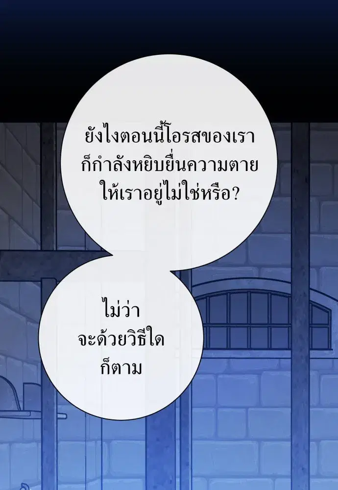 Your Throne ตอนที่ 174 หน้า 22