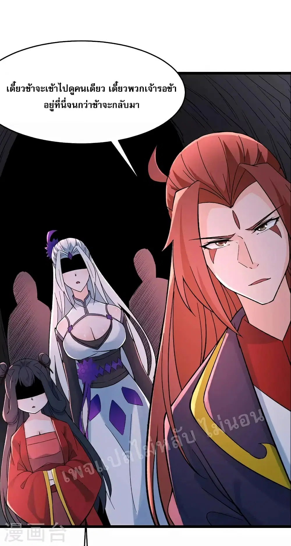 My Harem is All Female Students ตอนที่ 46 หน้า 52