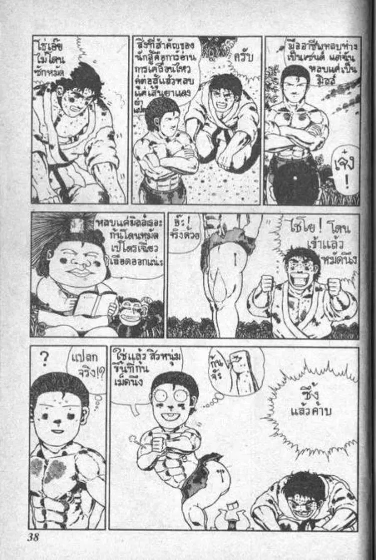 Shin Jungle no Ouja Tar-chan ตอนที่ 3 หน้า 3