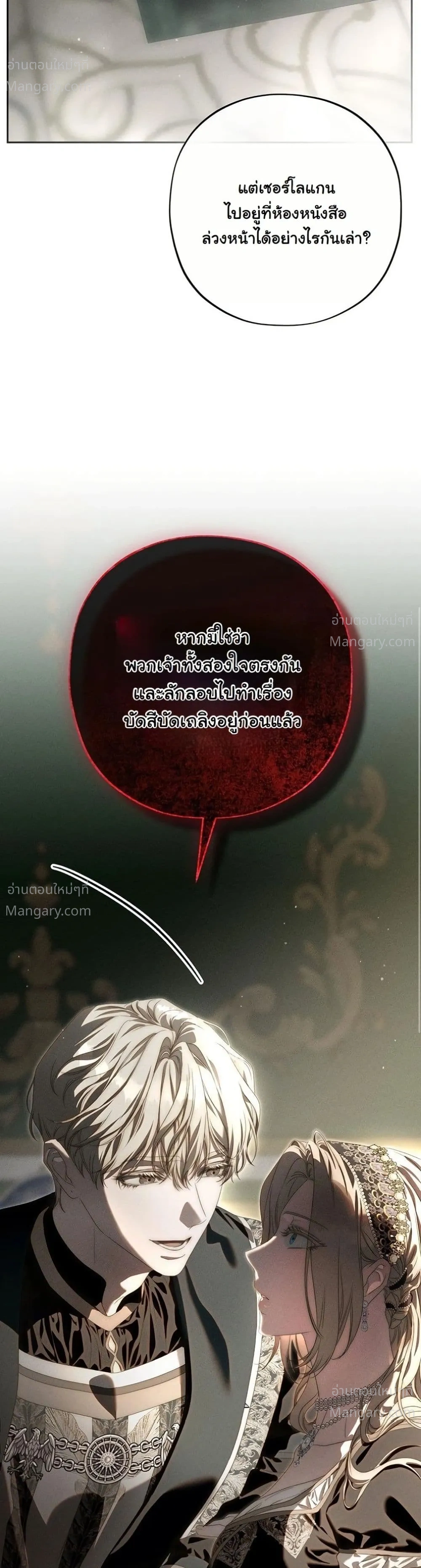 About Things That Haven’t Occurred Yet – แด่เรื่องราวที่ยังไม่เกิดขึ้น ตอนที่ 11 หน้า 42