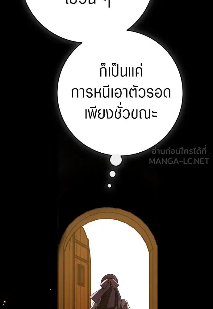 Your Throne ตอนที่ 232 หน้า 150