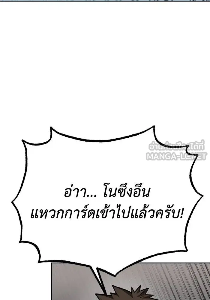 King of the Octagon ตอนที่ 74 หน้า 90