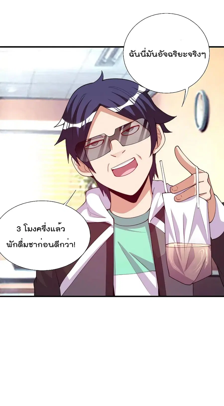 I am The Richest in The World ตอนที่ 266 หน้า 28