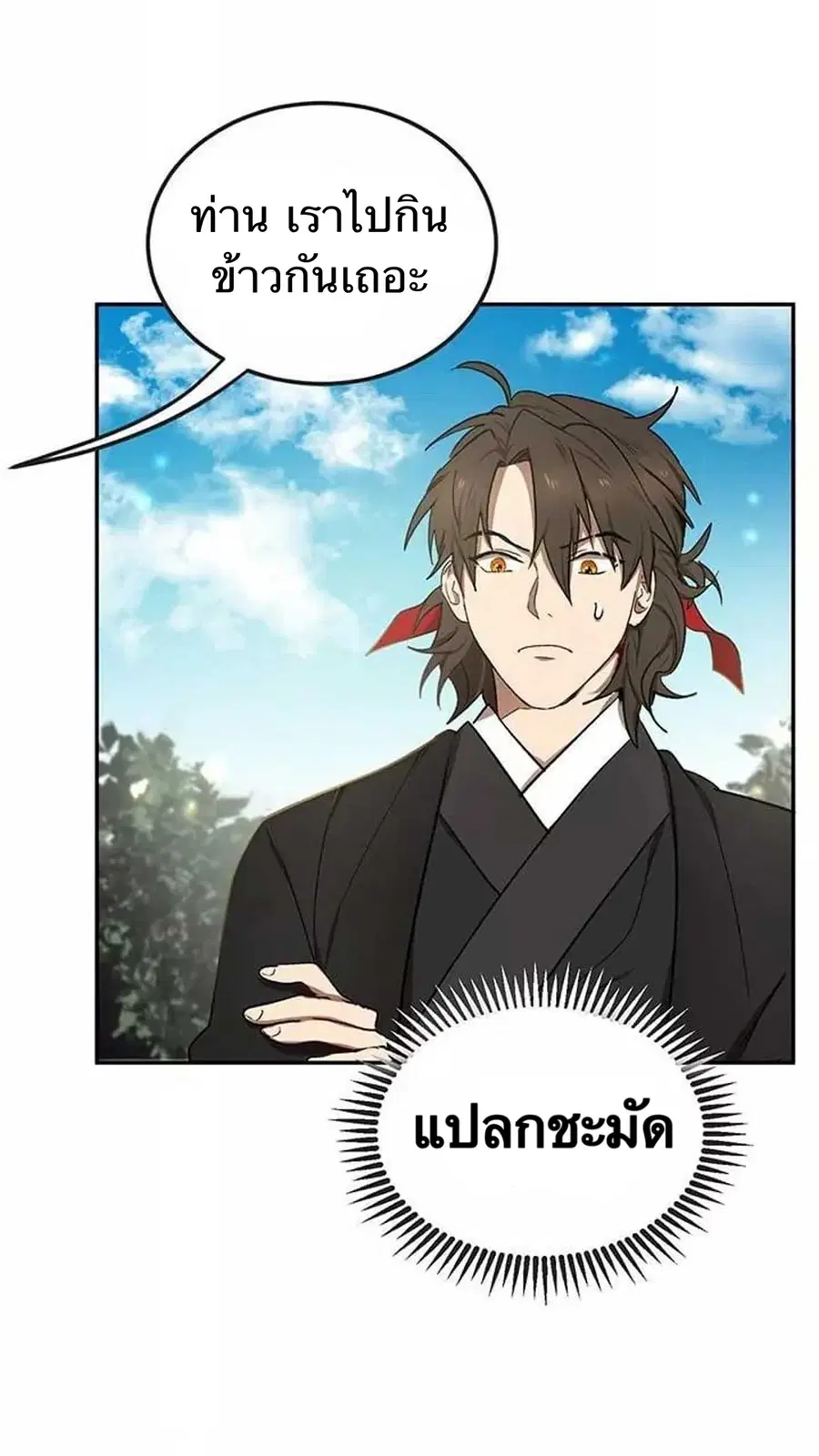 Path of the Shaman ตอนที่ 11 หน้า 5