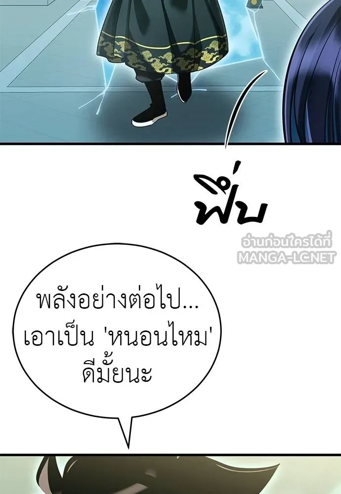 Reincarnation Path of The Underworld King ยอมรา ผู้พิพากษาจากนรก ตอนที่ 78 หน้า 142