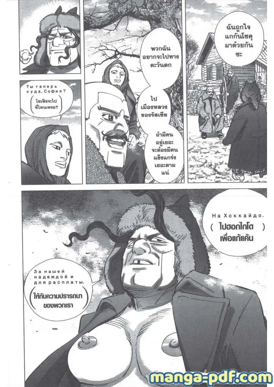 Golden Kamuy ตอนที่ 203 หน้า 18
