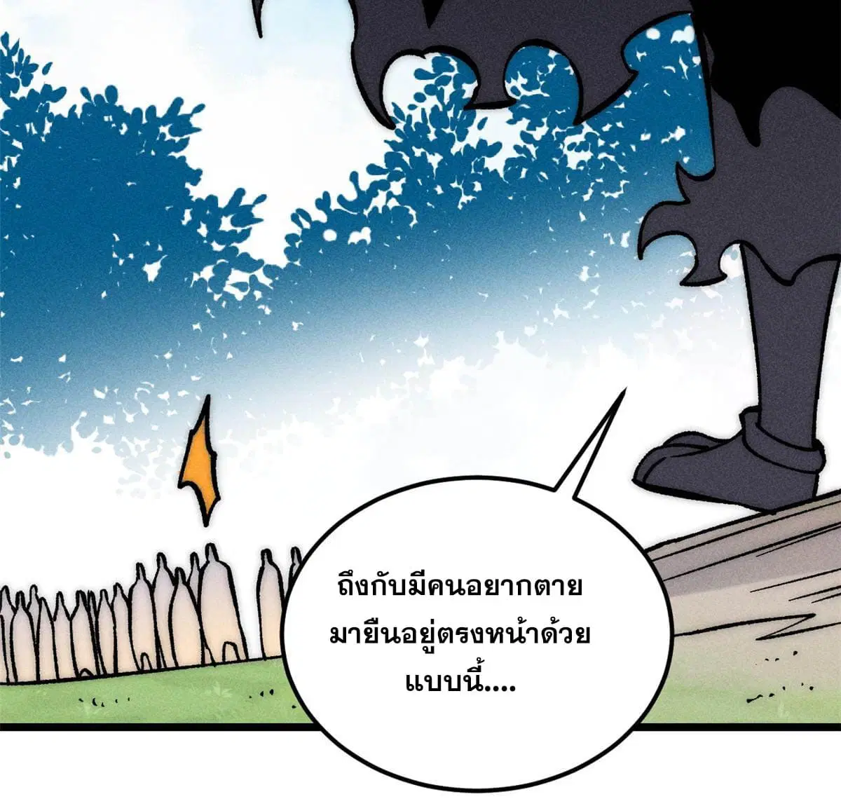 All Hail the Sect Leader ตอนที่ 208 หน้า 14