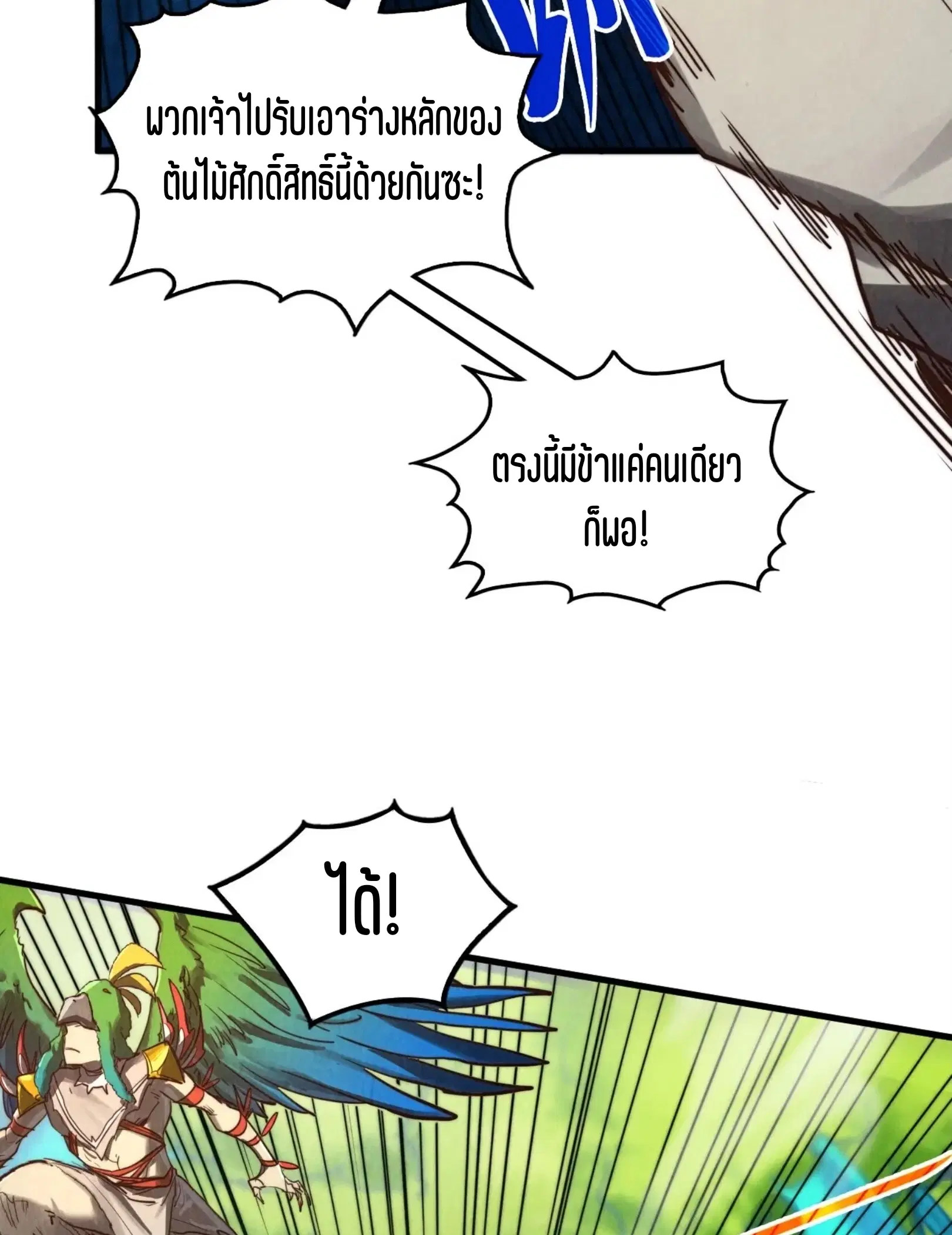 The Eternal Supreme ตอนที่ 372 หน้า 68